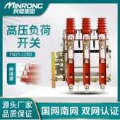 12RD 200A 电动FZN25 民熔高压10KV户内真空负荷开关FN25 630A