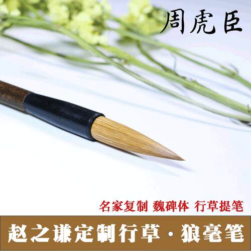 上海狼毫毛笔赵之谦魏碑体书法长锋提笔大号行草狼毫笔