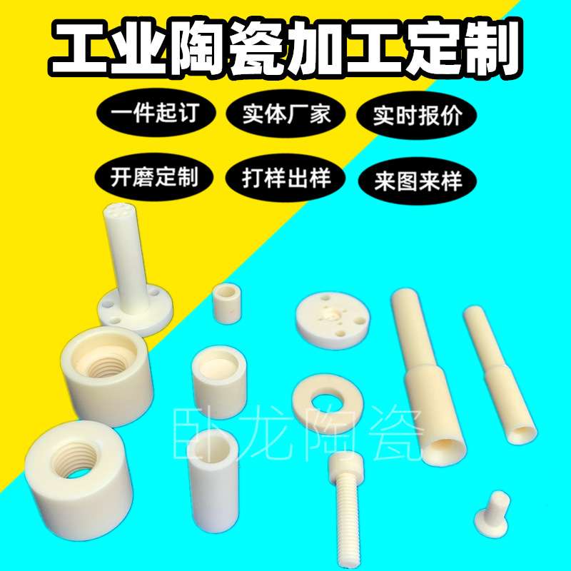 外壳管套抗磨绝缘子陶瓷板电子结构陶瓷陶瓷环瓷座高频白色刚玉件