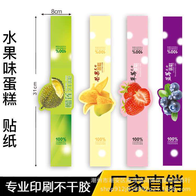 芒果榴莲草莓芝士蛋糕水果味封口长条烘焙标签贴纸厂家