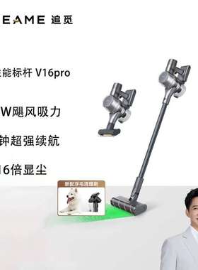 追觅吸尘器V16 Pro家用无线手持215AW大吸力85分钟长续航绿光显尘