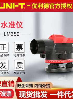 优利德LM350高精度水准仪 室外高建筑工程公路自动安平测绘量仪器