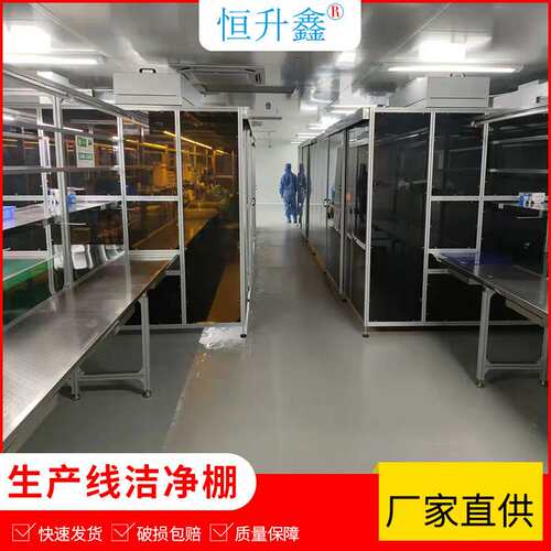 坪山洁净棚无尘洁净室百级千级洁净棚 ffu风机洁净棚网格静电帘棚