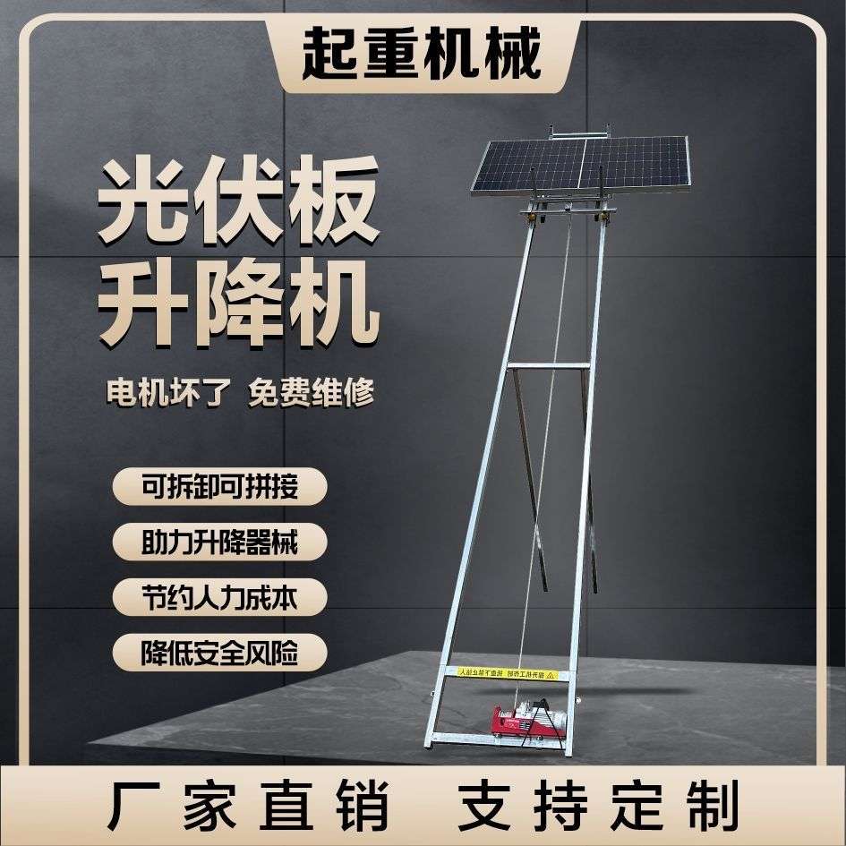 光伏板升降机太阳能板安装门窗玻璃上阳光房玻璃车载升降机220v
