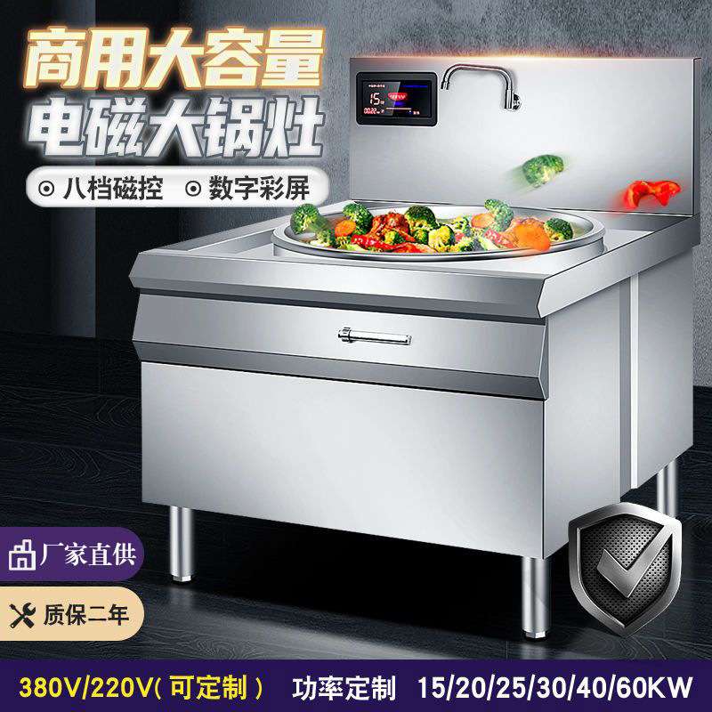 电磁大锅灶商用电磁炉大功率电炒锅食堂学校餐厅牛羊饭店汤锅