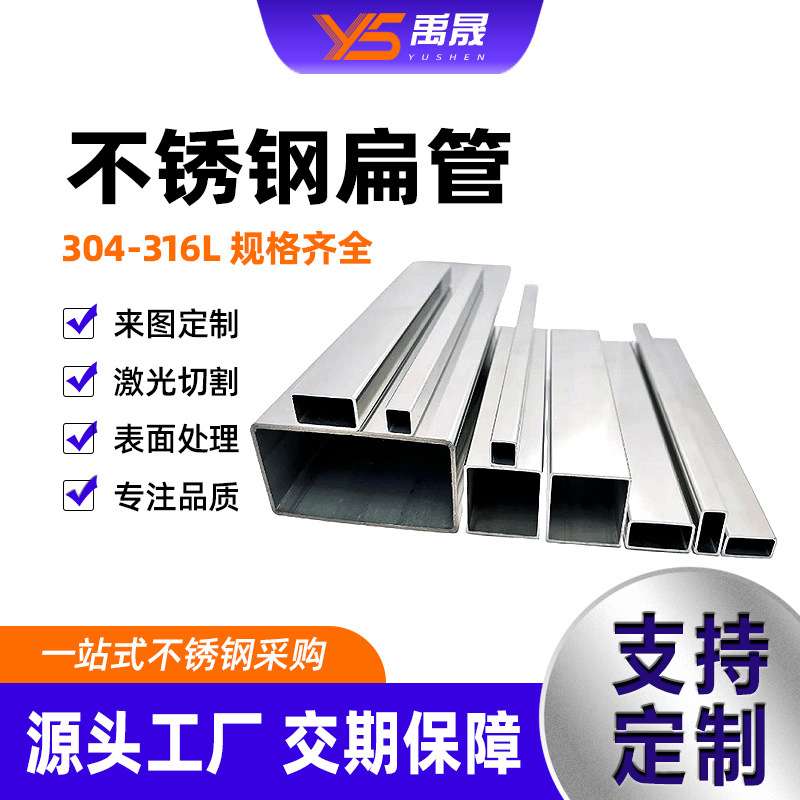 304不锈钢扁管5X10X15X20X25X30X50X60X100mm不锈钢拉丝316L方管图片