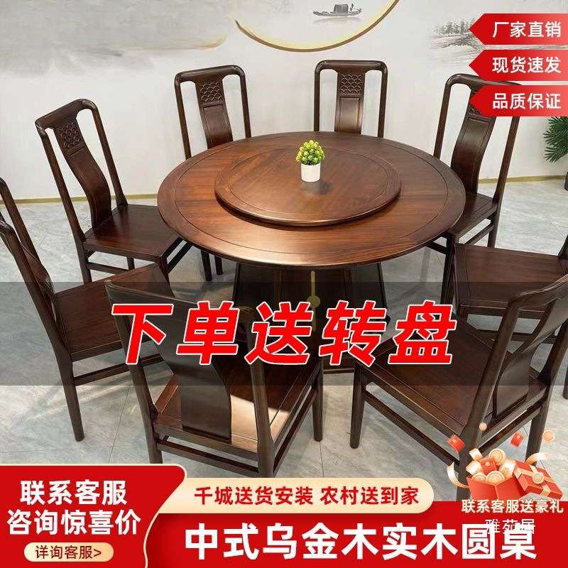 新中式实木餐桌乌金木家用圆桌带转盘豪华酒店实木餐桌椅组合新款