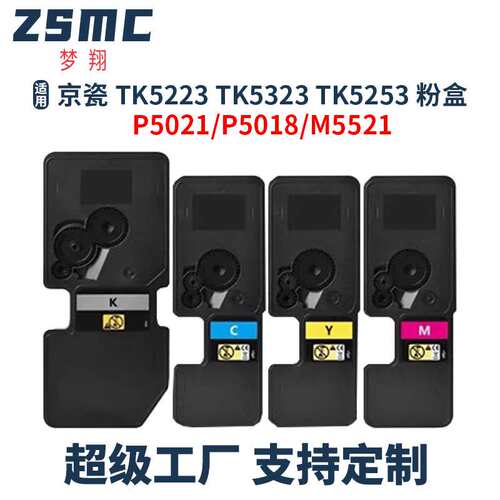 适用京瓷P5021cdn粉盒TK5223 TK5233 TK5220 TK5224 TK5230墨粉盒