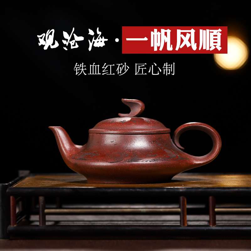 宜兴名家原矿铁血红砂紫砂壶观沧海一帆风顺茶壶功夫网红茶具