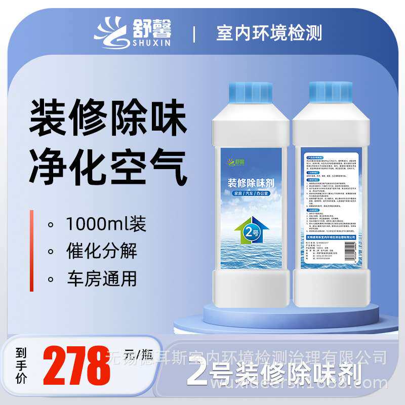 厂家直销舒馨除味剂木材布艺沙发墙纸窗帘油漆味道床柜子去味喷
