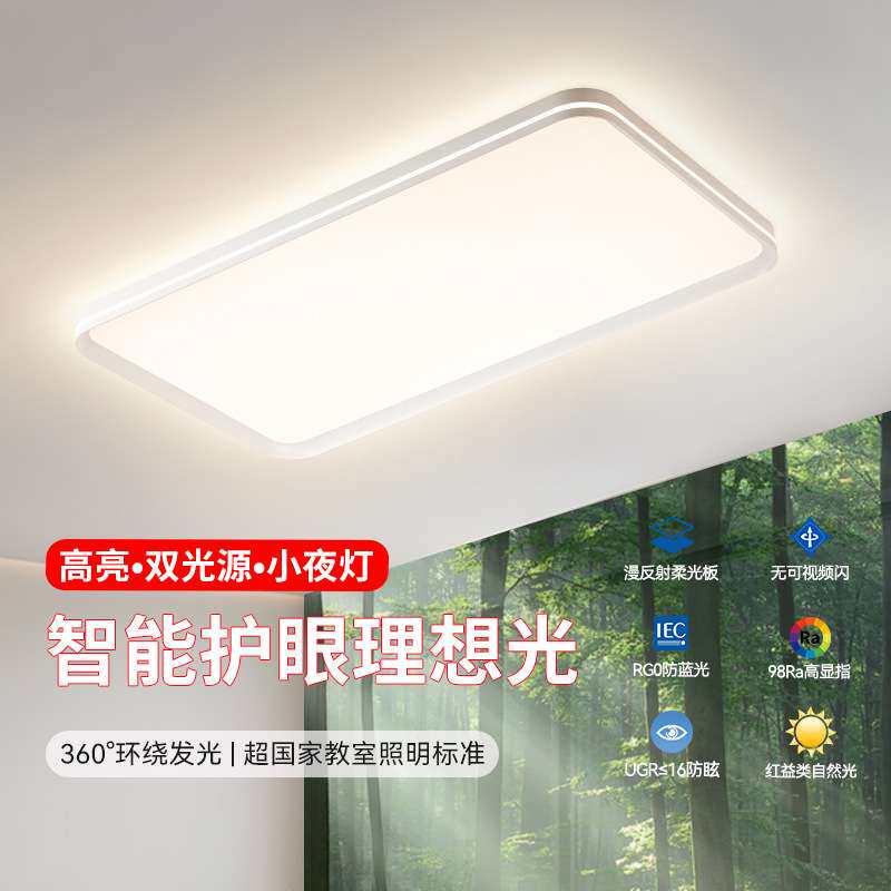 智能护眼全光谱LED客厅卧室中山灯具套装现代简约铝材LED吸顶灯