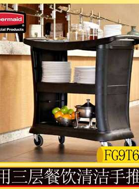 Rubbermaid乐柏美服务推车三层手推车黑色FG9T6800