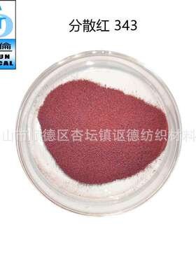 现货供应 分散红343 150%  红色染料色粉 棉伦涤纶面料染色剂