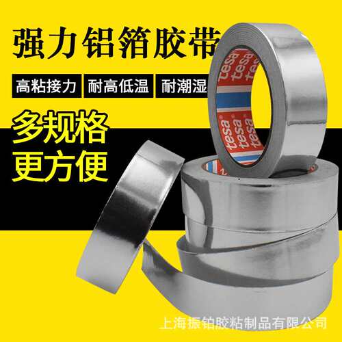 德莎50565/tesa50575铝箔胶带密封固定通用制冷背胶线圈应用