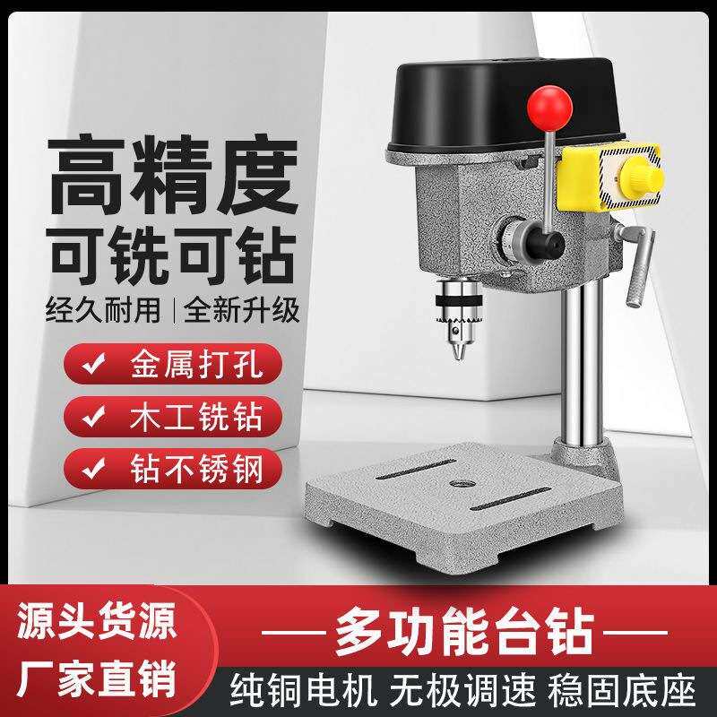 精密台钻小型充电工业级钻床微型迷你家用多功能钻孔机高精度电钻