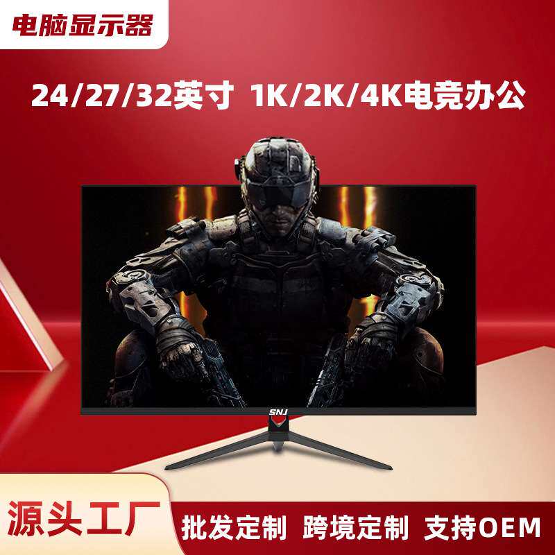 电脑显示器2K4K/165/180HZ高清屏24/27/32英寸曲面电竞屏液晶屏幕