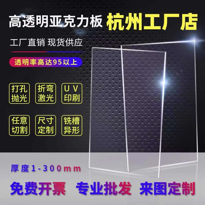 透明亚克力板有机玻璃板加工2米3米尺寸14567890m