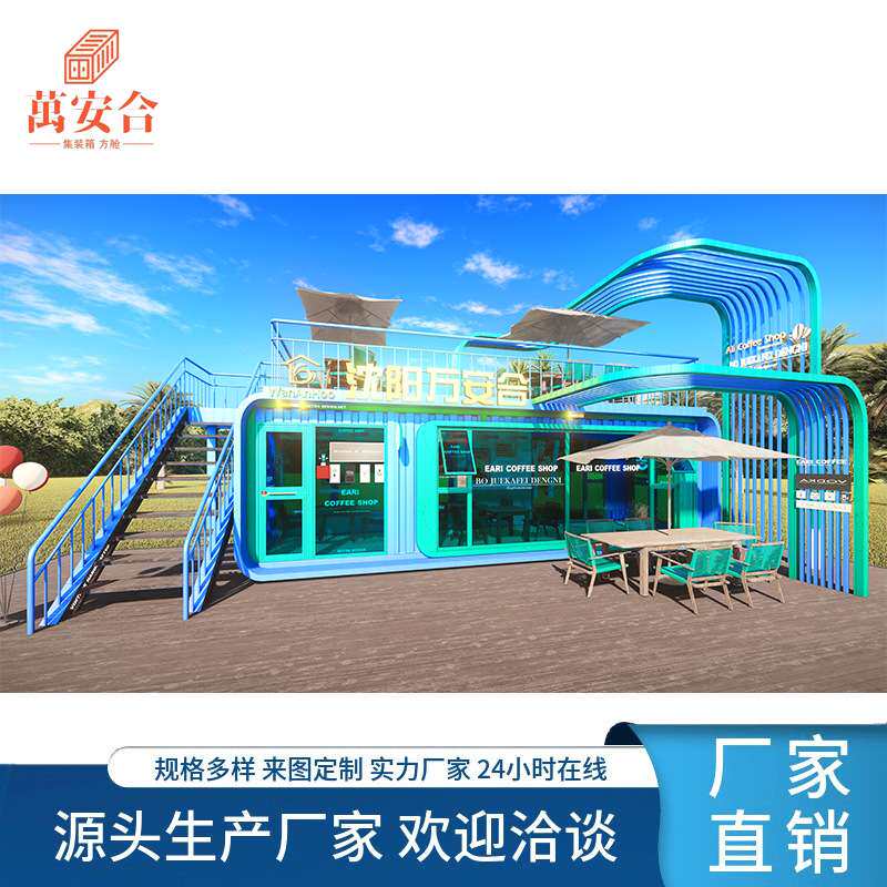 吉林集装箱移动房创意设计咖啡厅景区接待售楼部展厅网红民宿
