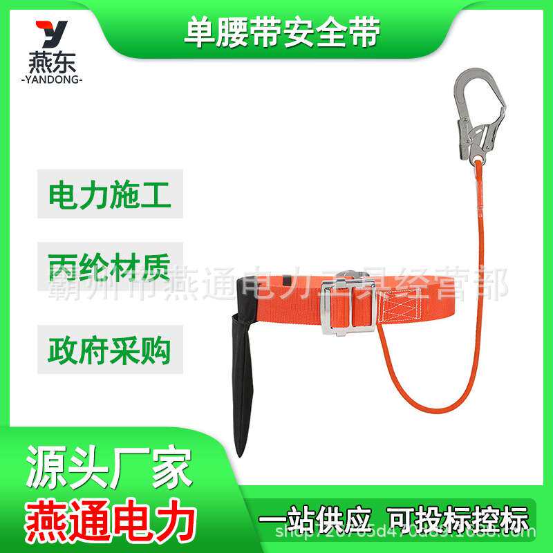 ZF010905单腰带安全带户外高空作业安全绳电力施工腰带