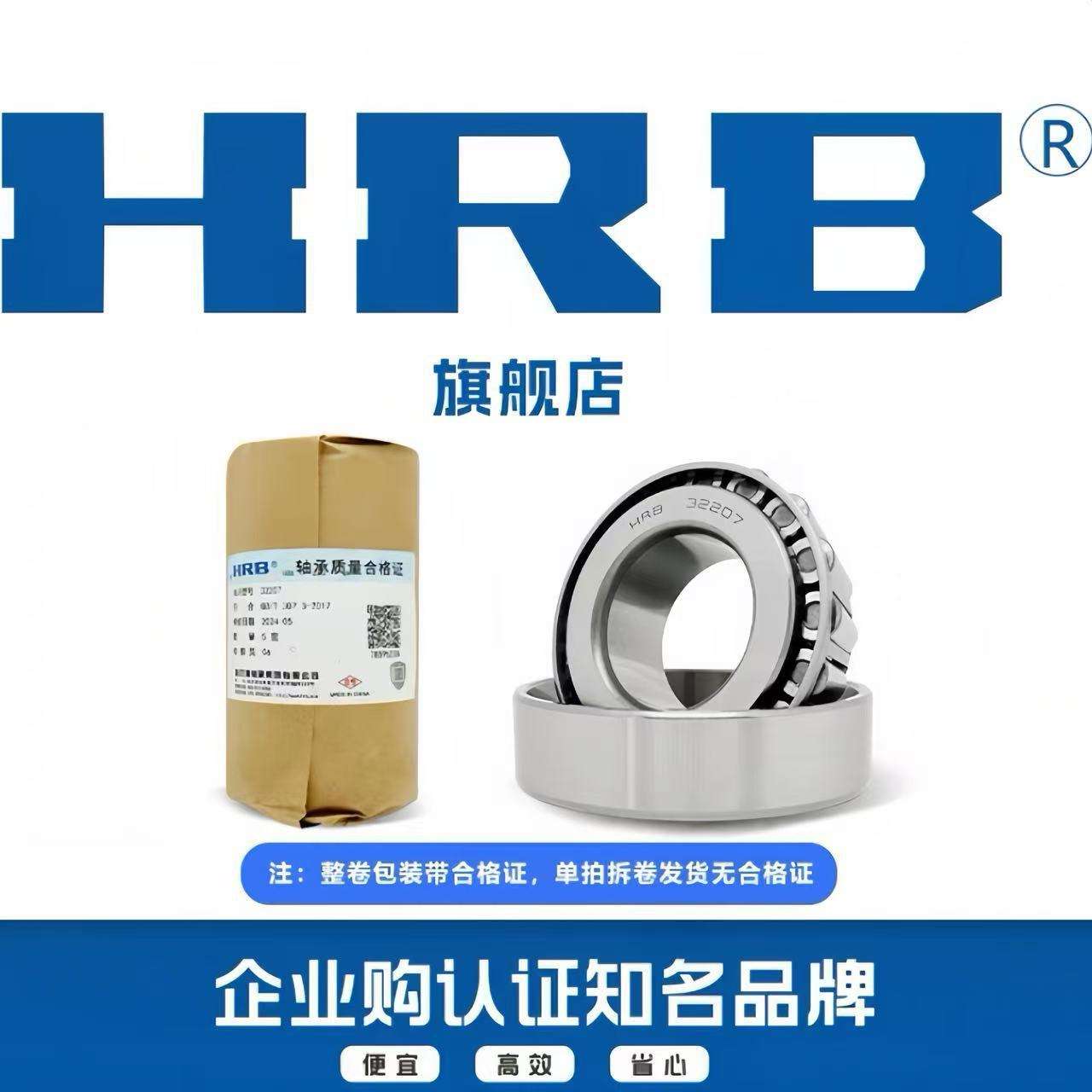 hrb哈尔滨轴承32015X32016X32017X32018X32019X32020X汽车高精度