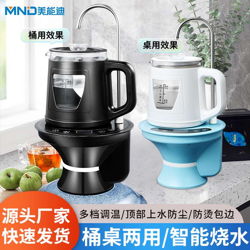 美能迪新款底部上水桶桌两用抽水器烧水壶家用办公用电热水壶套装
