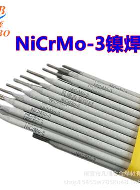 Ni327-3镍基焊条  NiCrMo-3镍焊条ENi6625镍基合金焊条镍铬钼焊条