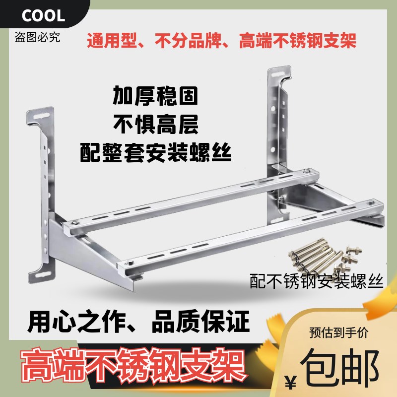 不锈钢空调支架加厚外机架子减震底座冷气机挂架V1-5P匹通用