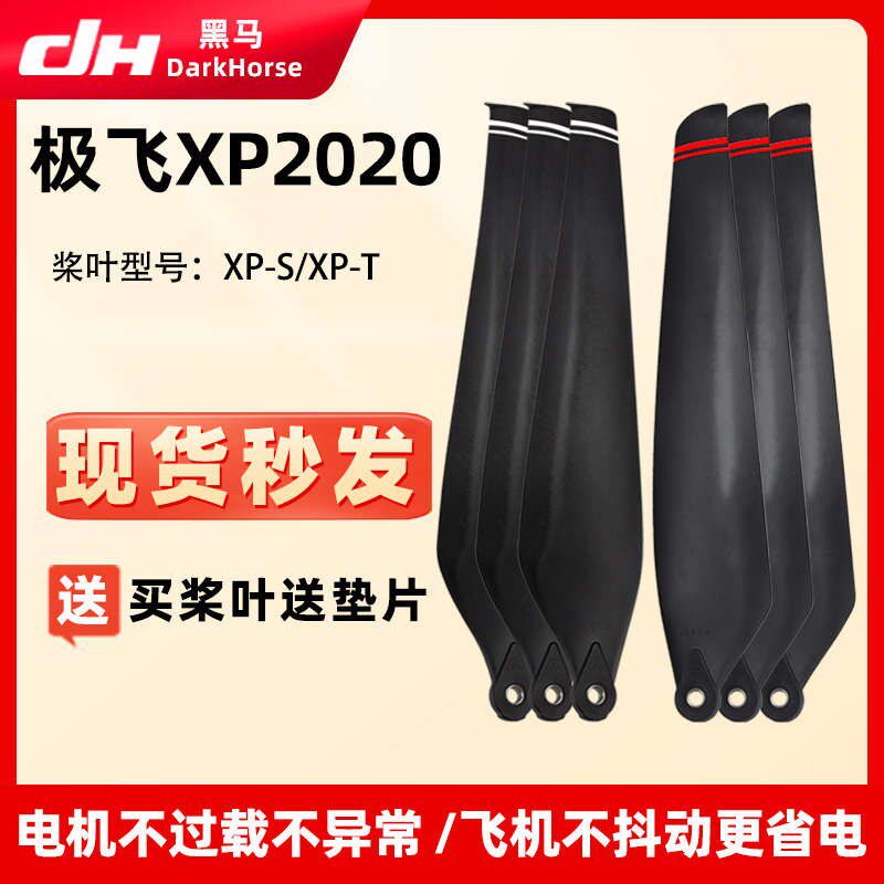 极飞XP2020/P40碳素桨叶XP-SB/XP-T 桨尖朝上/朝下 多旋翼螺旋桨