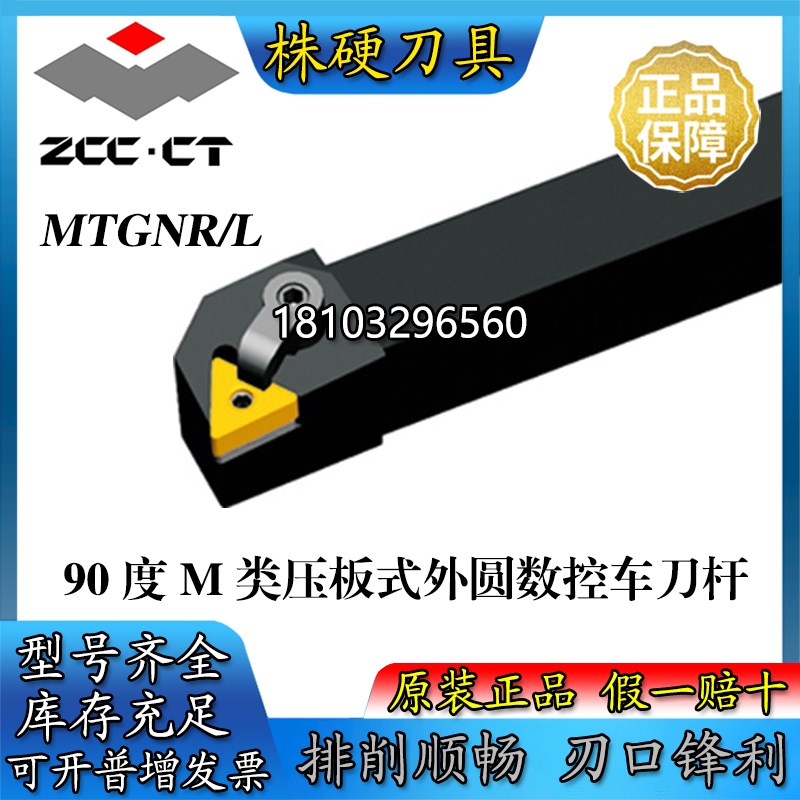 株洲90度外圆数控车刀杆MTGNR/L2020K16 2525M16/M22 3232P1.6/P2