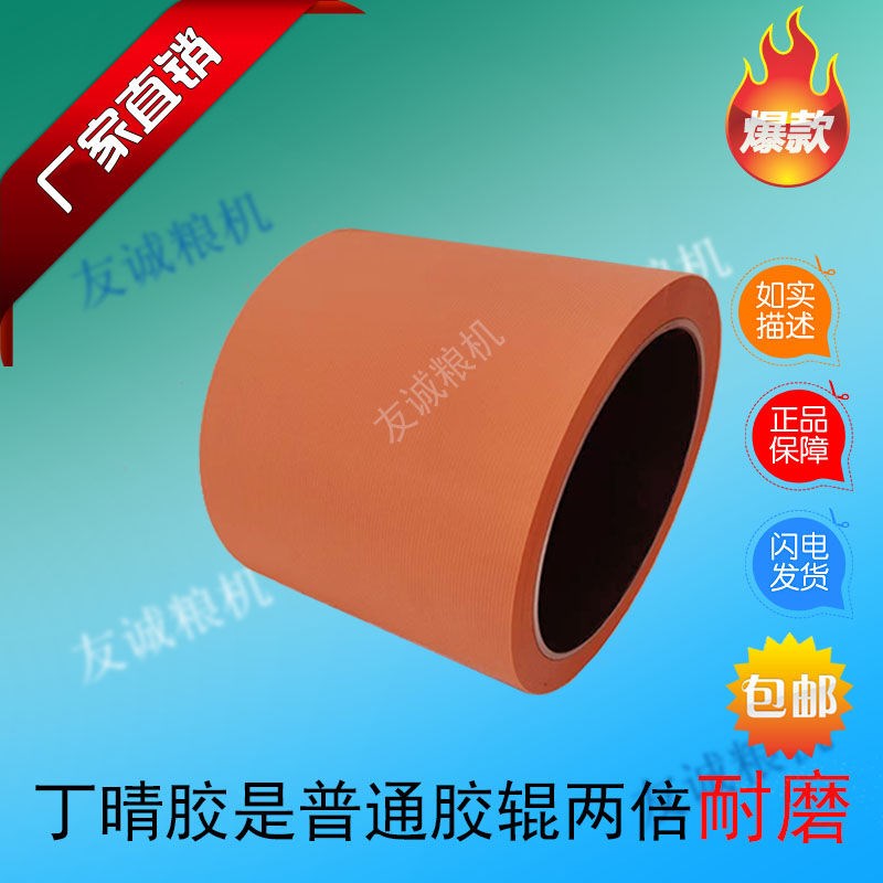 7寸8寸b10寸砻谷机胶辊加高耐磨胶轮不碎米剥壳机米辊米机专用辊
