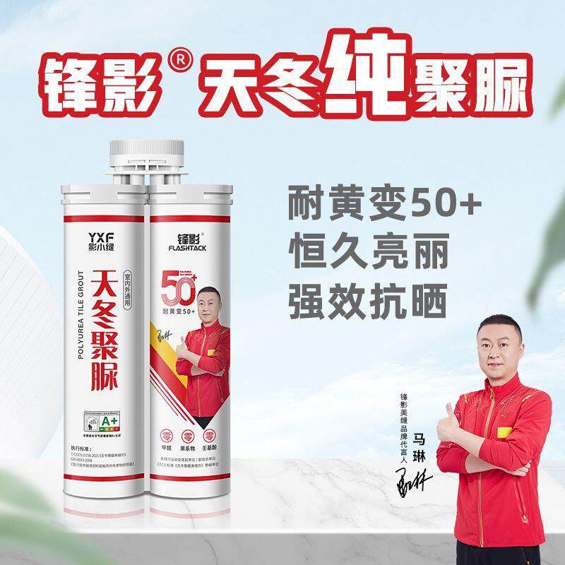 锋影天冬纯聚脲美缝剂瓷砖地砖专用防水防霉填缝胶工W厂卫生间家