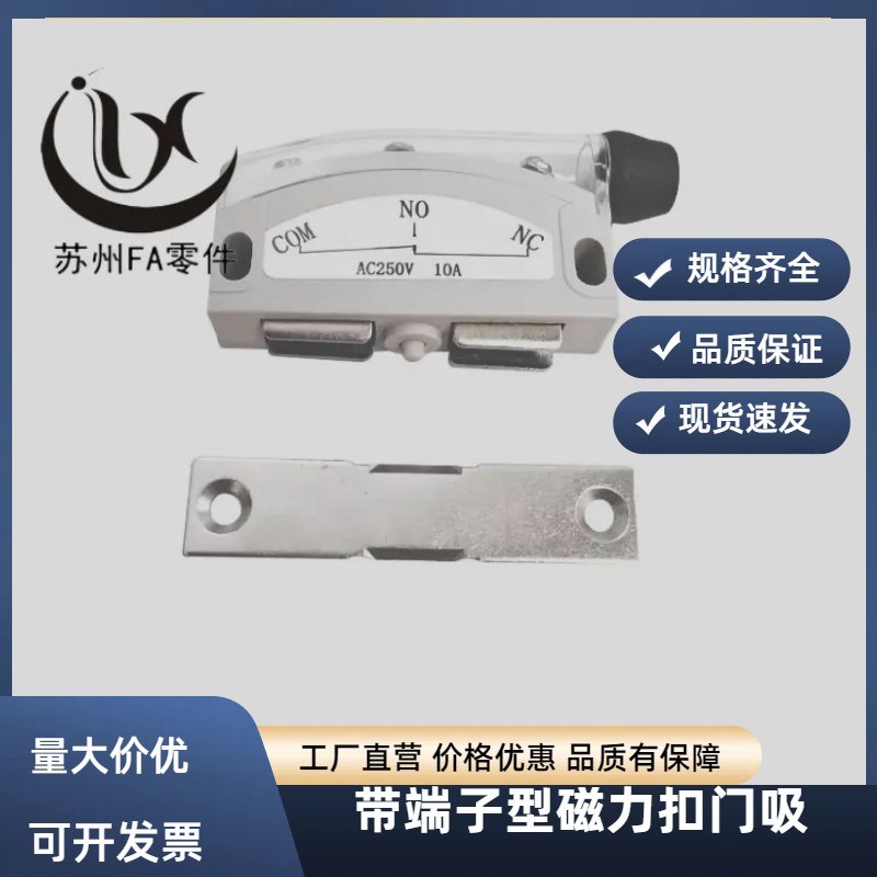 HGE21-52/52A带端q子型磁力扣 四磁芯 限位开关门吸 磁吸MGST1/2
