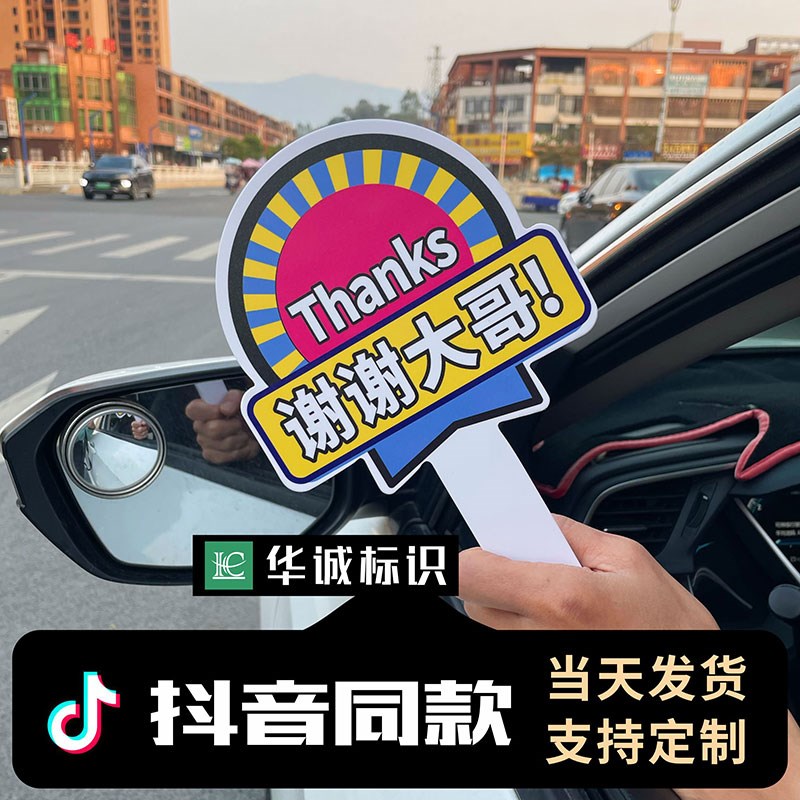 大哥让让我谢谢大哥美女插队加塞感谢牌变借道神器开X车礼貌手持