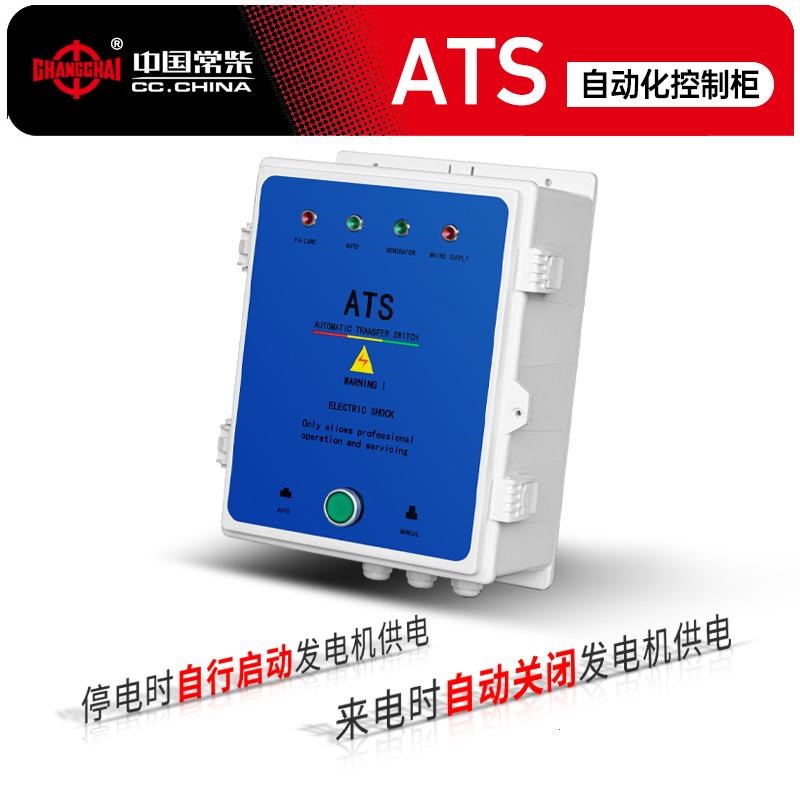 柴油发电机gATS全自动功能智能控制启停