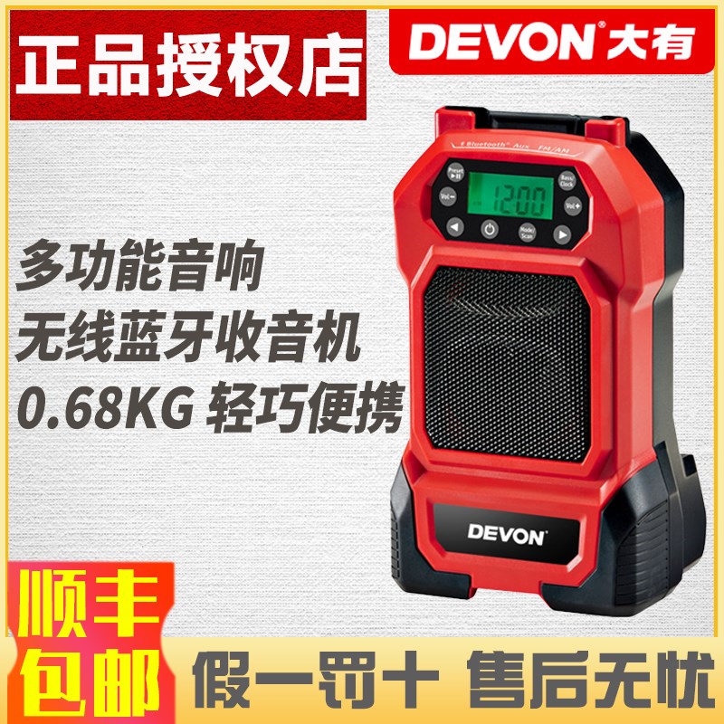 大有20V锂电便携式音响5935蓝牙USB双频收音机老人广场.舞手提户