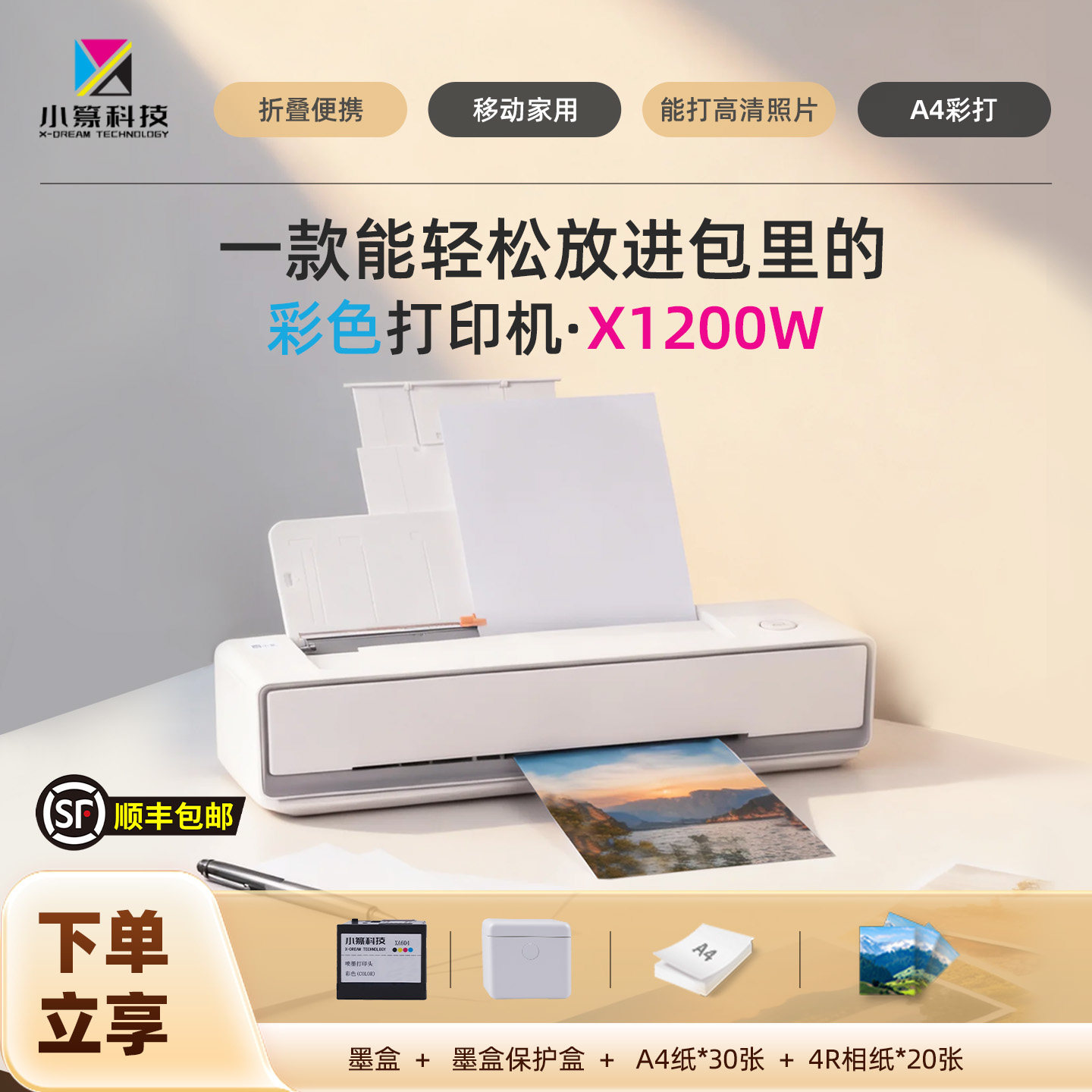 小篆家用彩色喷墨打印机便捷式照片文件A4纸小型家用可连手机无线WiFi学生家庭用多功能一体打印机小巧精致