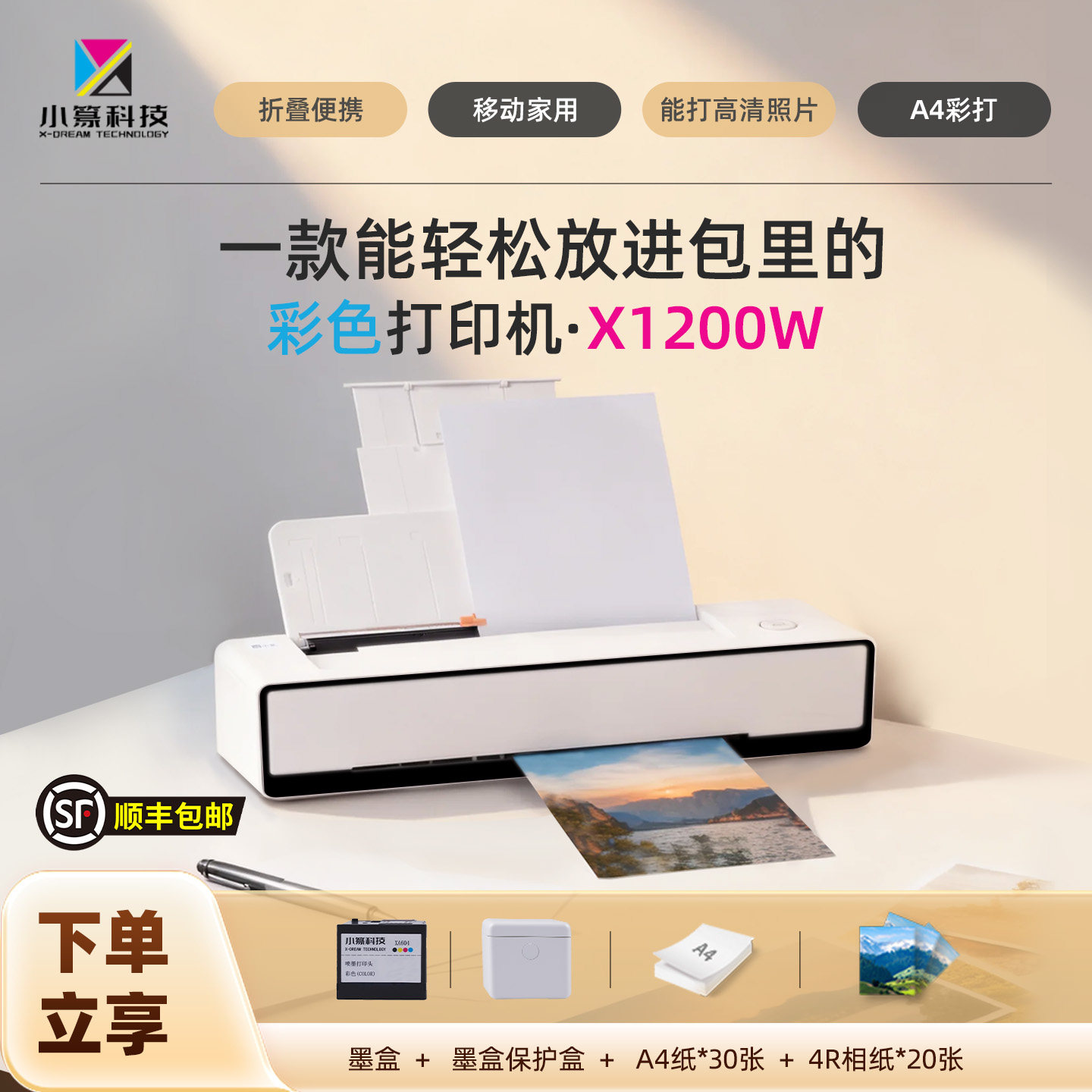 小篆家用彩色喷墨打印机便捷式照片文件A4小型家用可连手机无线WiFi学生家庭用多功能一体打印机小巧带电池