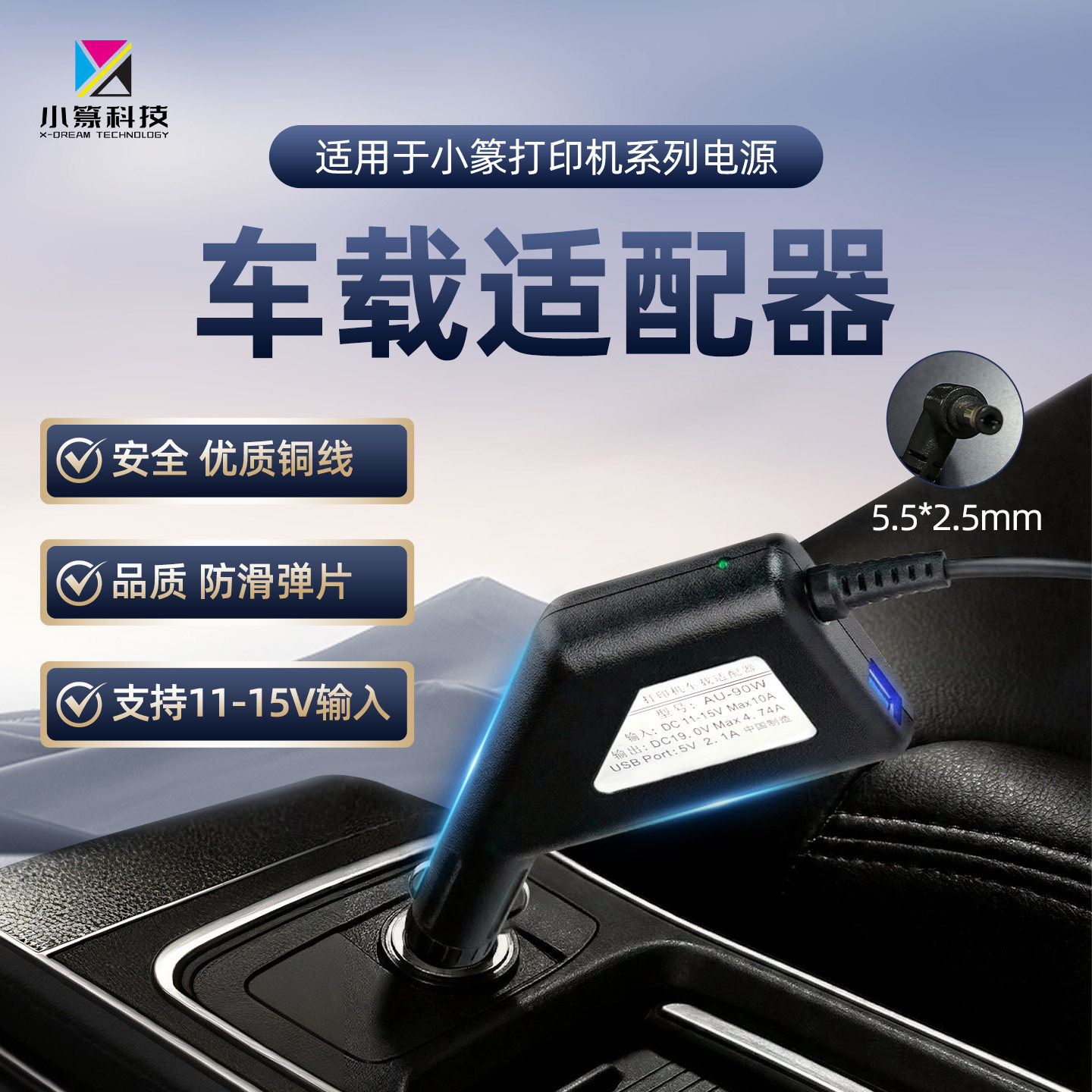 小篆打印机车载充电器快充便携打印机图片