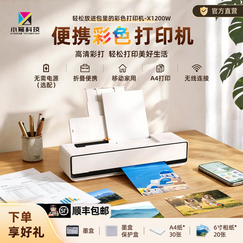 小篆家用彩色喷墨打印机便捷式