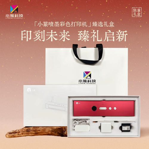 小篆家用彩色喷墨打印机礼盒装便捷式照片文件A4小型家用可连手机无线WiFi学生多功能一体打印机小巧带电池