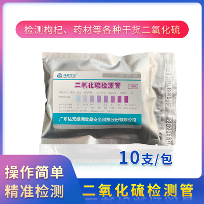 二氧化硫检测试剂亚硝酸盐检验试纸吊白块检测试剂硼砂检测试剂