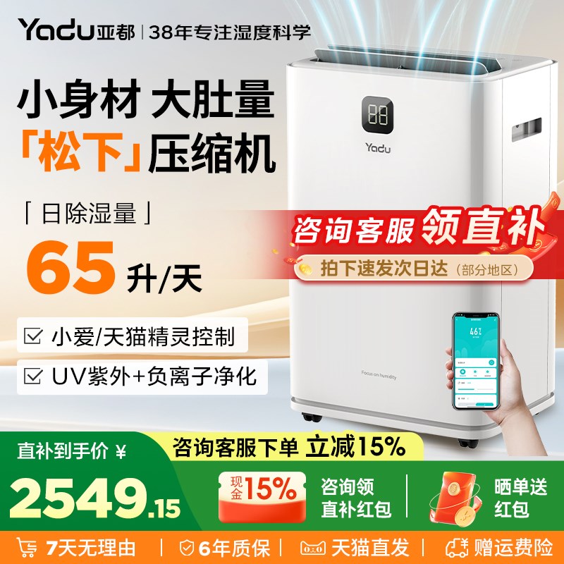 亚都除湿机大功率家用地下室大平层别墅回南天梅雨吸湿抽湿机C65A