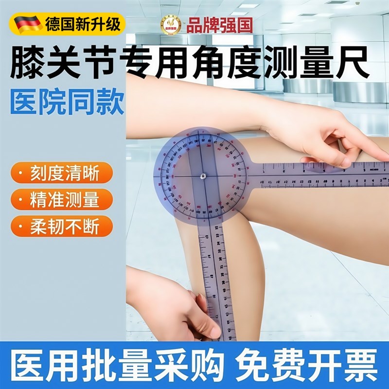 膝关节专用关节活动度测量尺医用康复测量仪骨科角度尺膝盖量角器