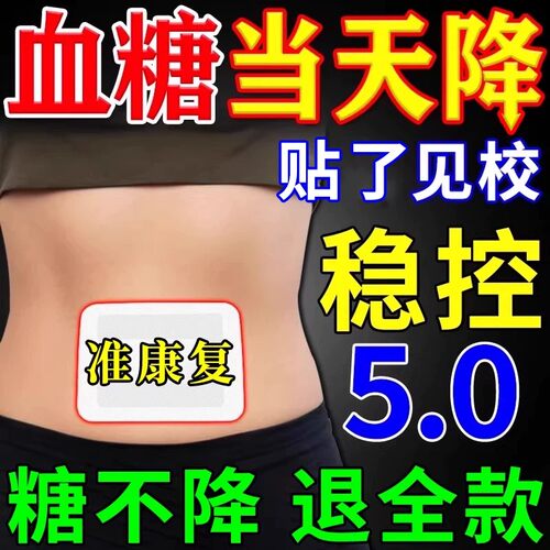 控糖降糖贴脚底穴位磁疗肚脐贴