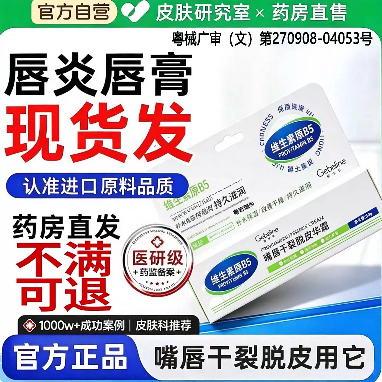 唇炎干裂防脱死皮湿润补水精华霜