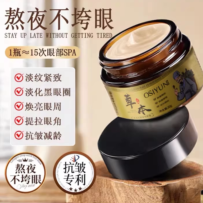 老中医推荐!草本祛斑眼霜女抗皱紧致衰老淡化黑眼圈眼袋细纹提拉