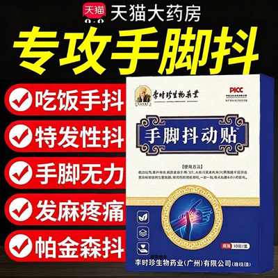 手脚抖帕金特森发性震颤麻木无力