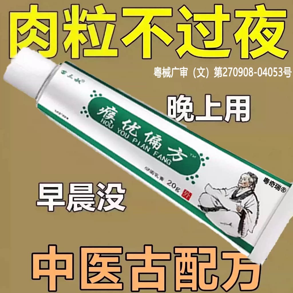 去优猴肉丝粒一抹灵中医古方