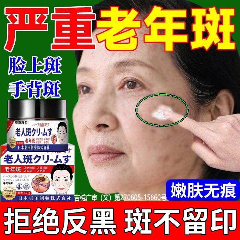 【日本医研】老年斑专用去净无印