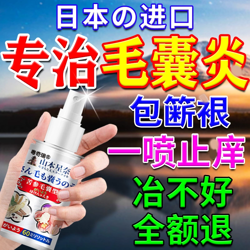 【日本技术】毛囊喷炎雾除螨头背